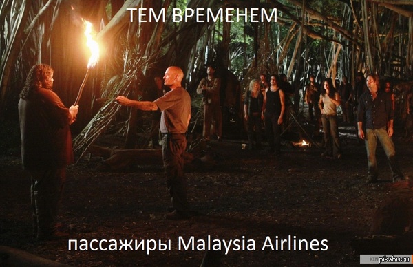 Тем временем :)   Malaysia Airlines, прикол, lost