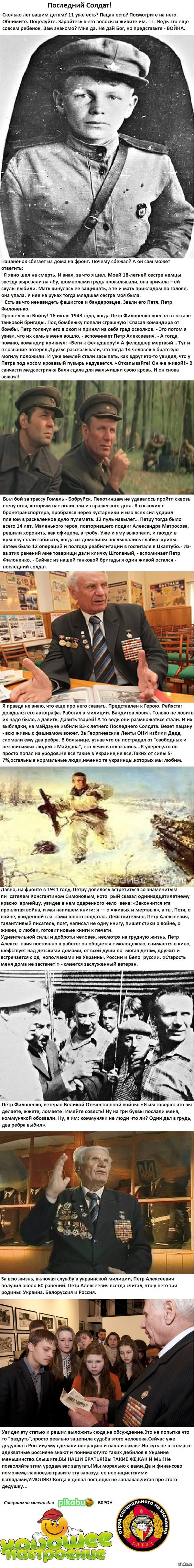 Петр Филоненко.Сын Полка.Исторически-политический пост... Прошу вас только уважать национальности.Уроды есть везде.  Великая Отечественная война, СССР, Война, Россия, Украина, длиннопост