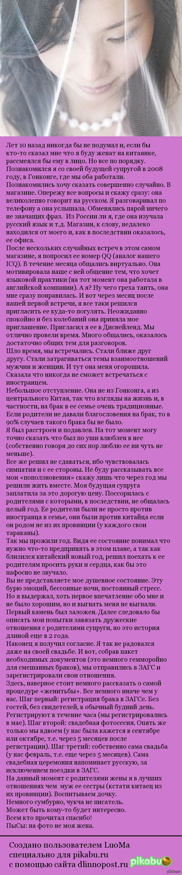 Как я на китаянке женился история из моей жизни  китаянка, смешанные браки, Китай, брак, длиннопост