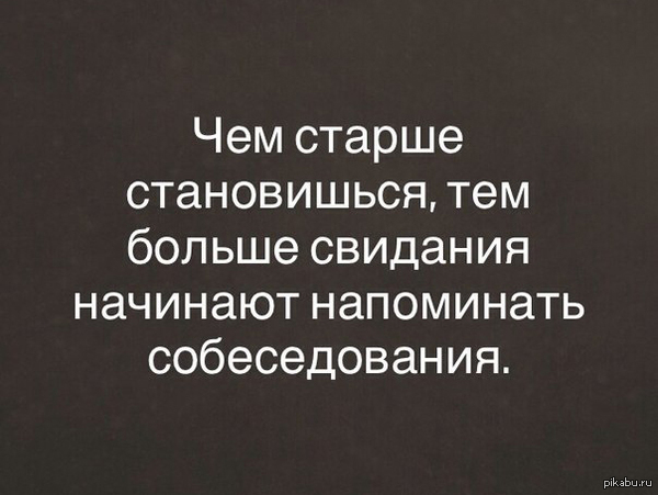 Время уходит. Боюсь. Но иду на это  время, Собеседование, страх