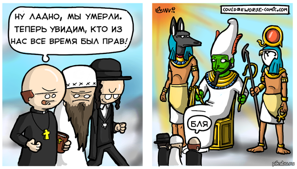 Кто же прав?   couldbeworse-comic, Комиксы, раввин, мулла, священник