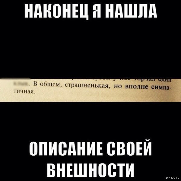 Именно так я и выгляжу)   внешность, красота, девушки, не моё, теги никто не читает, найдено в сети, вроде не боян