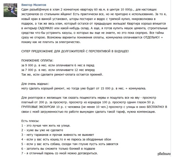 Это объявление сделало мой день) Надеюсь не баян, с другом ржали как кони)  Объявление, креатив, ВКонтакте