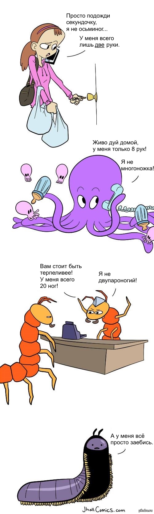 Многоножки =)   Комиксы, многоножки, мат