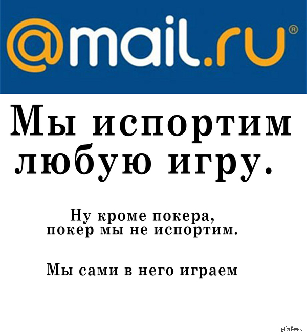 Вся суть майла В отпуске решил поиграть.  mailru, Игры